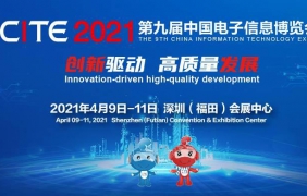 參展第九屆電子信息博覽會